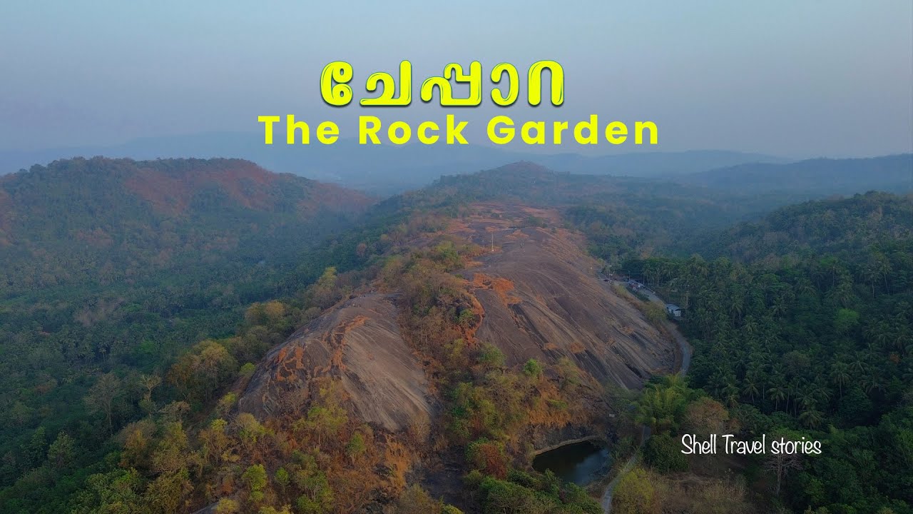 ടിക്കറ്റ് ഇല്ലാതെ പോകാവുന്ന അടിപൊളി സ്ഥലം | Cheppara Rock Garden | Thrissur |  | VLOG 41 | 4K