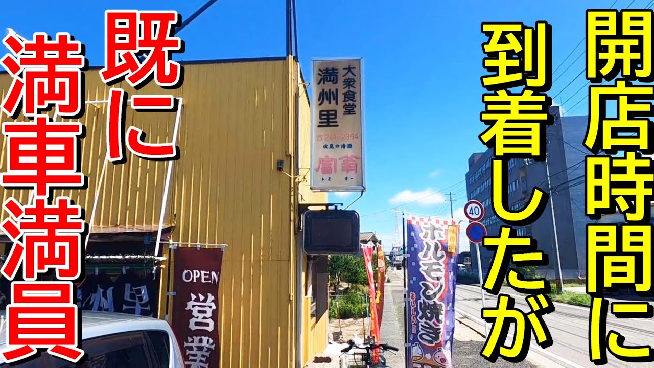 【お客さんが途切れない店】納得の味だった！新潟ラーメン巡り！第３３９弾！