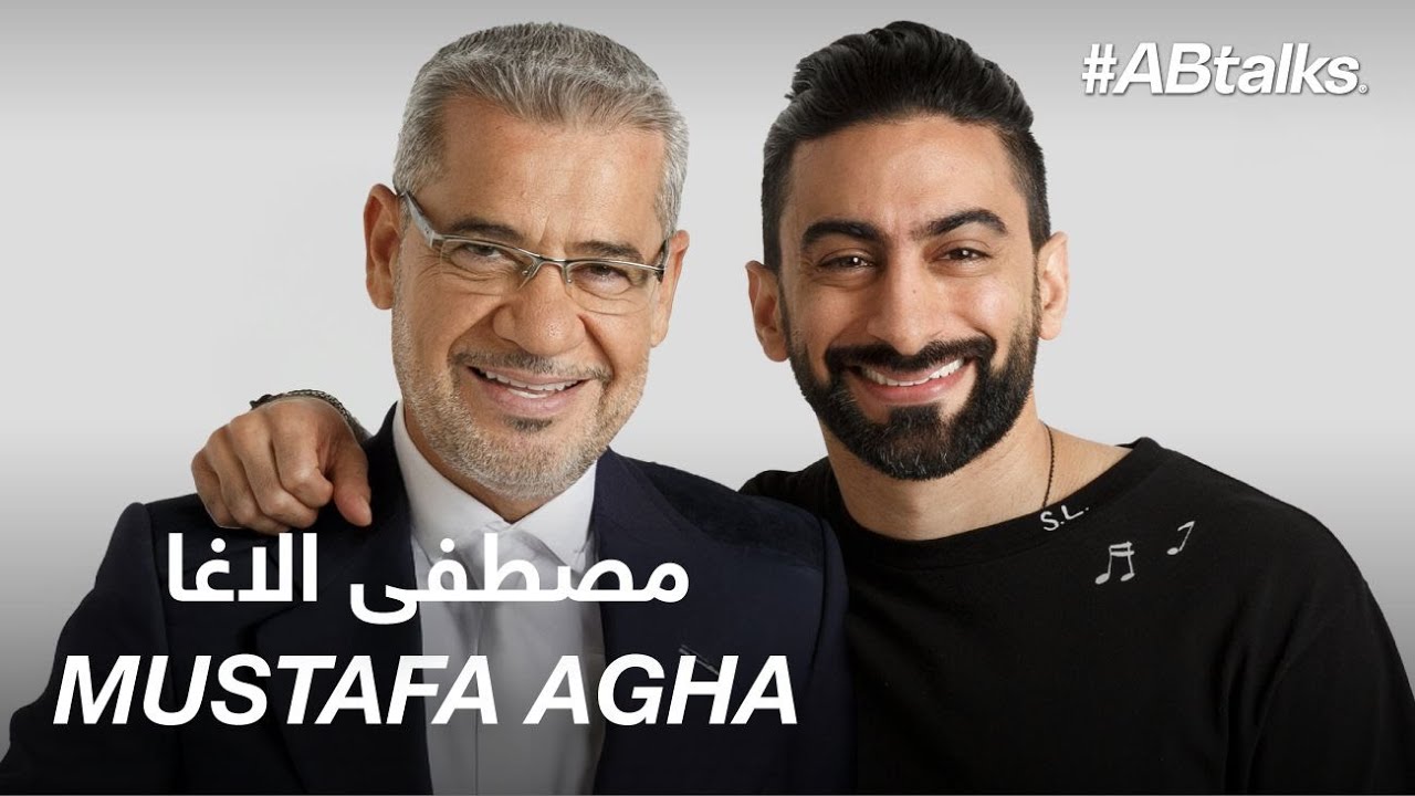 #ABtalks with Mustafa Agha - مع مصطفى الاغا | Chapter 48
