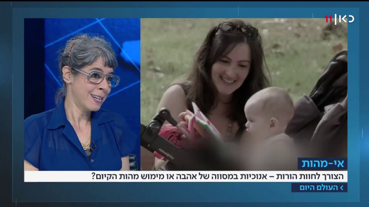 אי-מהות: למה אנשים מתחרפנים מנשים שבוחרות לא ללדת?