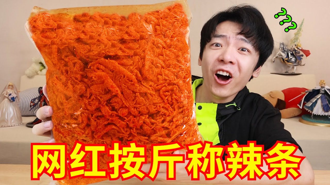 新一代&ldquo;网红按斤称零食&rdquo;来袭！究竟值不值？味道如何？