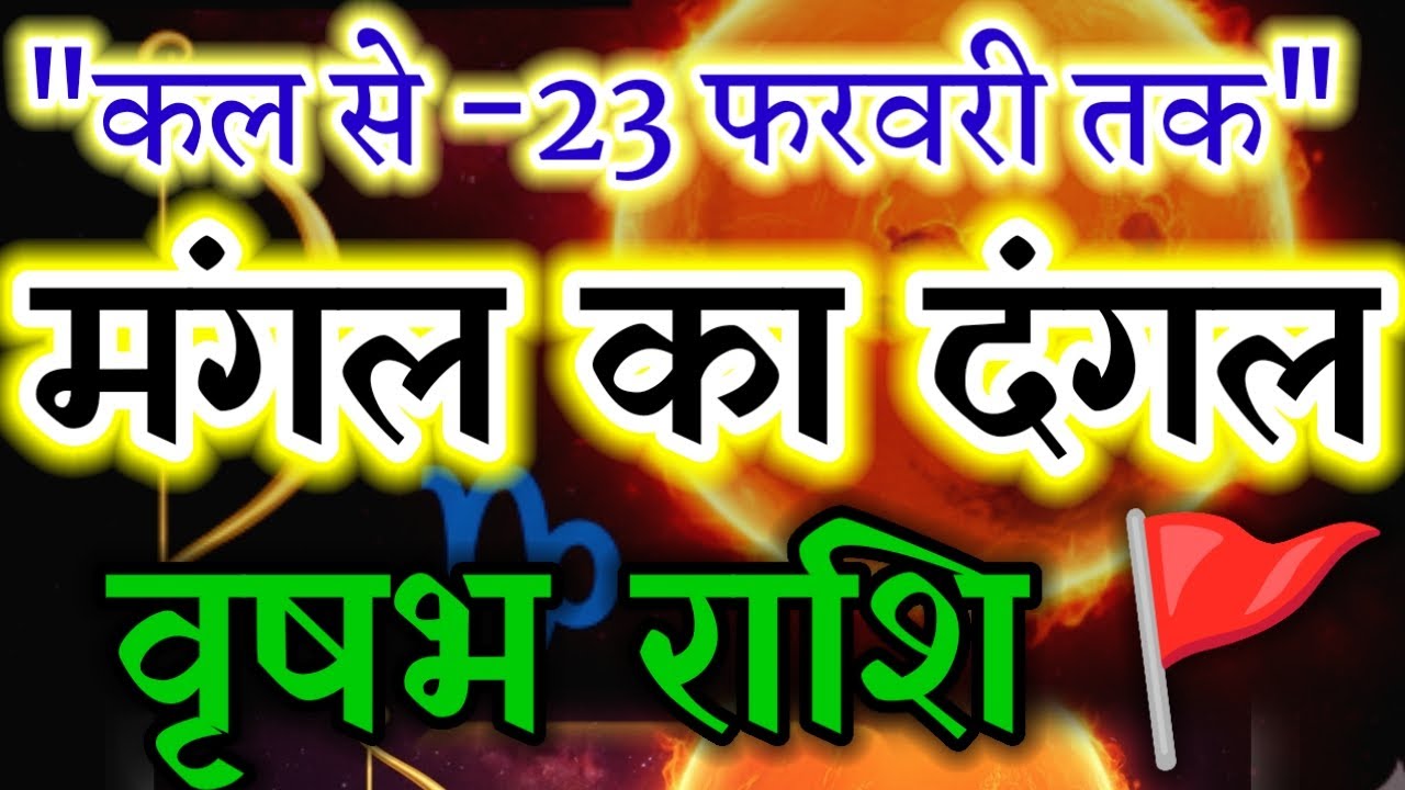 ⚠️ TAURUS: Take Care! Big Changes Until Feb 23 (Mars Transit Alert)#vrishabhrashi #zodiacsign 