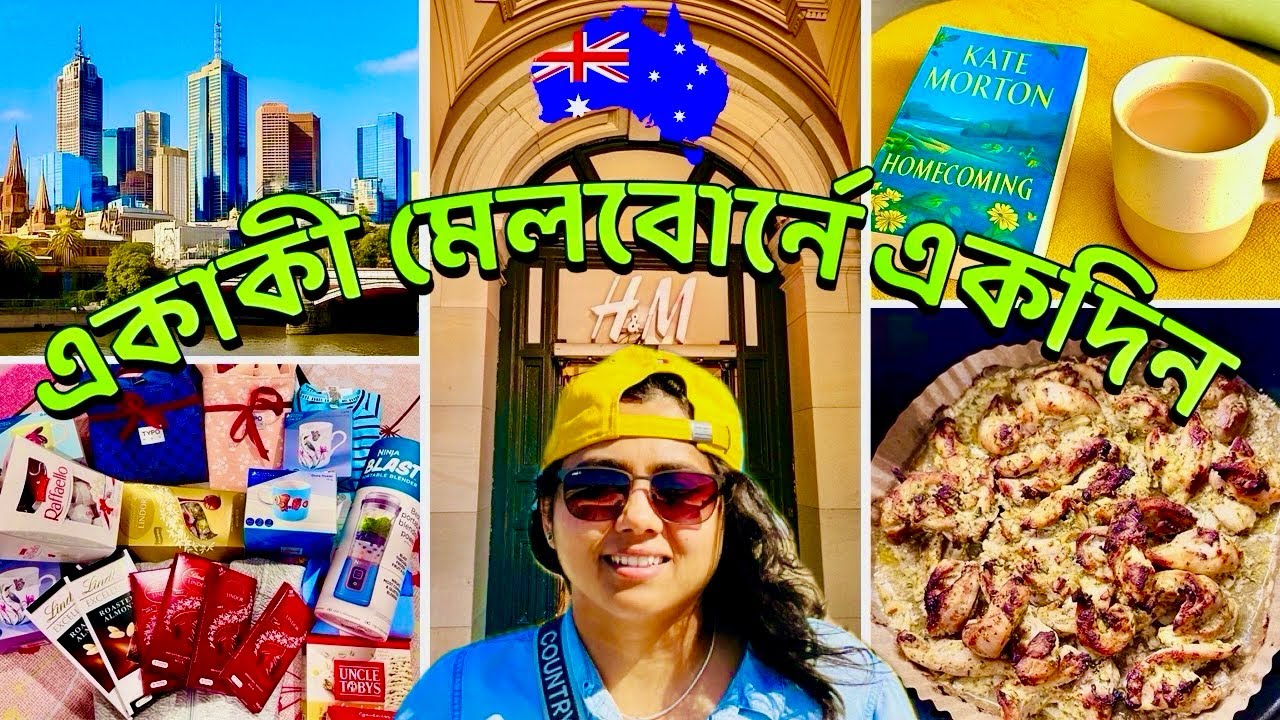 প্রথমবার একা মেলবোর্নে একদিন! | Solo Day in Melbourne 🇦🇺 | Shopping, Cooking & Roaming | Australia
