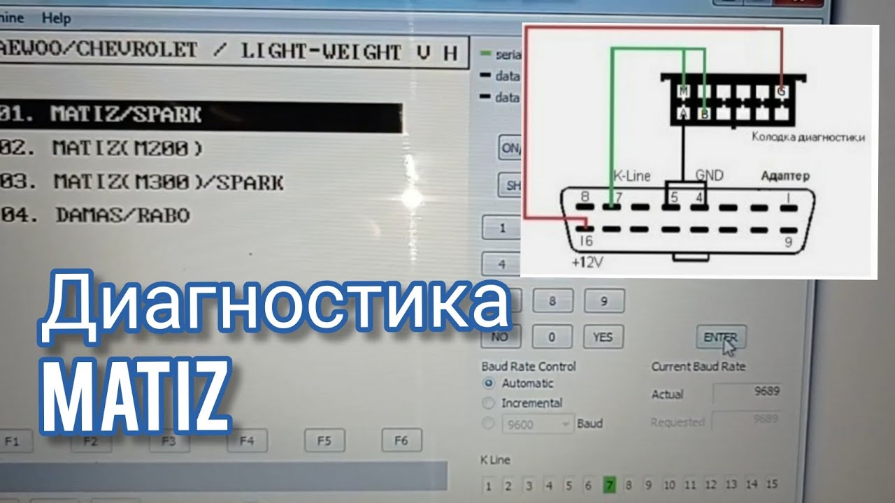 диагностика Daewoo matiz с помощью ноутбука и kline адаптера