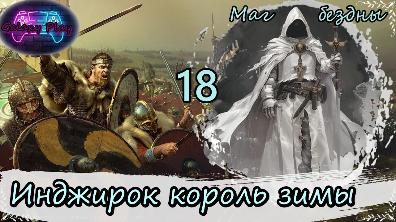 Маг Бездны 18 Battle Brothers Legends: Король зимы Инджирок