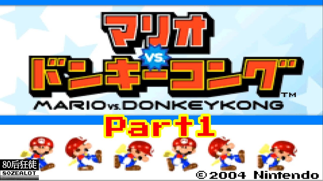 Mario vs. Donkey Kong (Japan version) All Gold Stars Walkthrough (1/3) GBA RetroGame
