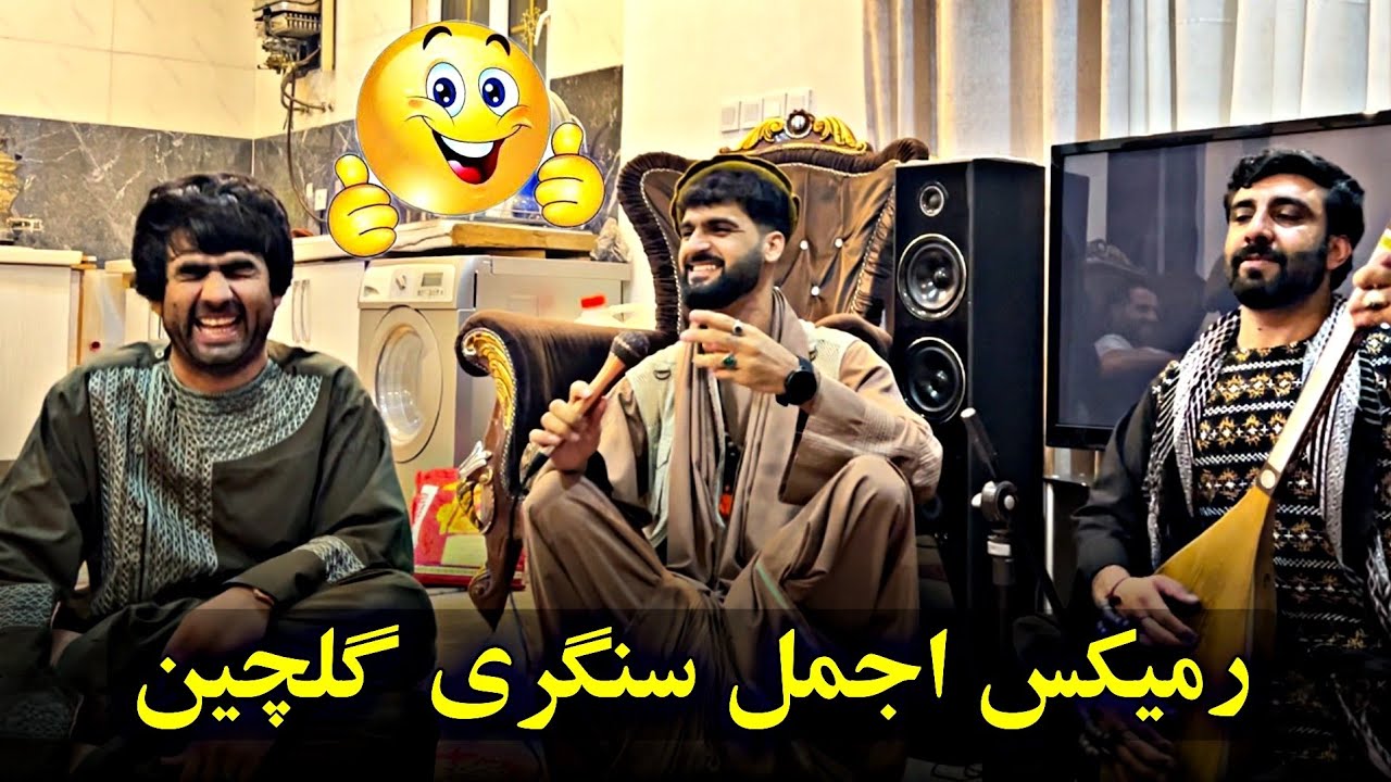 اجمل سنگری سبک های جدید ریمیکس مستی های دیوانگان | Ajmal Sangari New Remix Songs