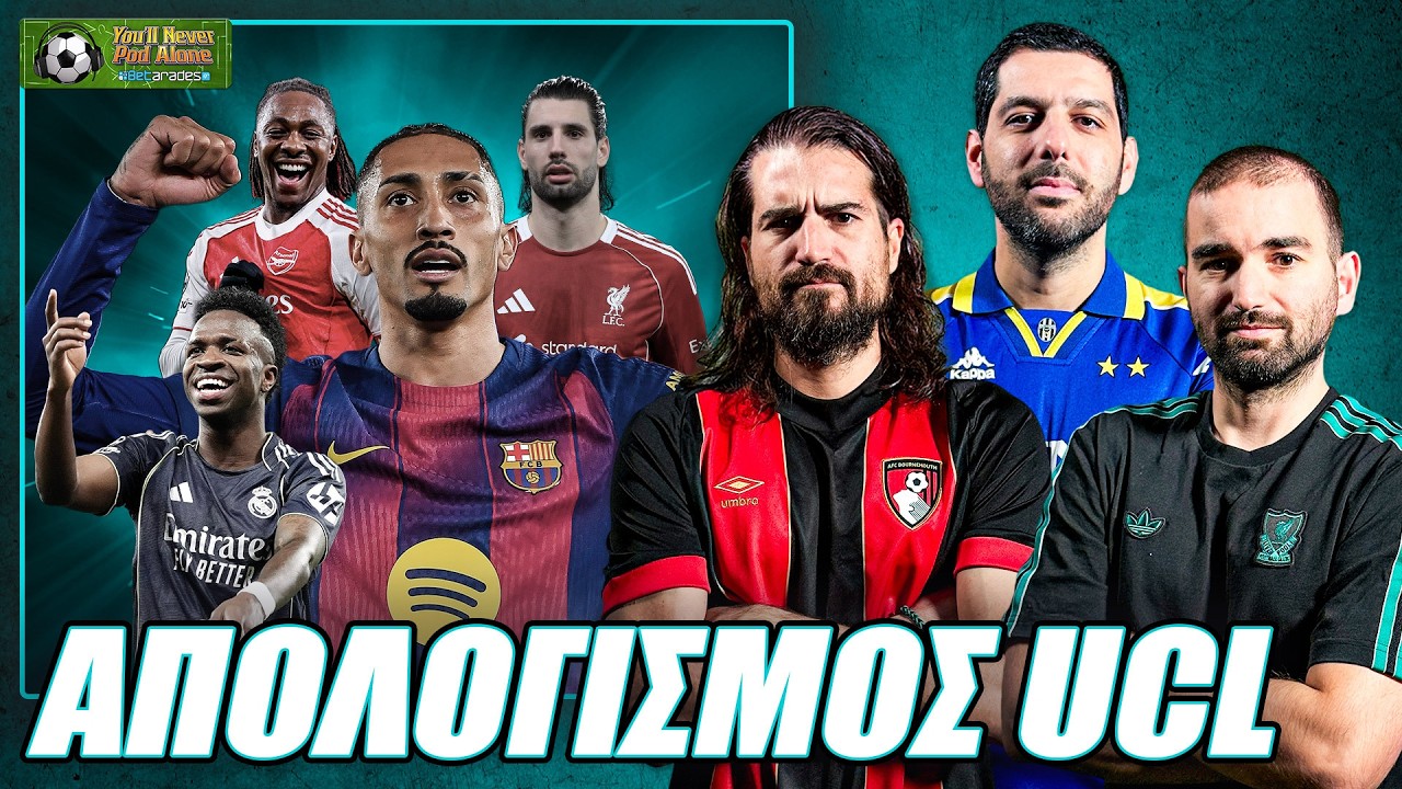 ⚽️ ΟΙ ΖΟΡΙΚΟΙ ΣΥΝΕΧΙΖΟΥΝ ΣΤΟ CHAMPIONS LEAGUE: Απολογισμός Φάσης των «16» και ΠΡΟΗΜΙΤΕΛΙΚΑ