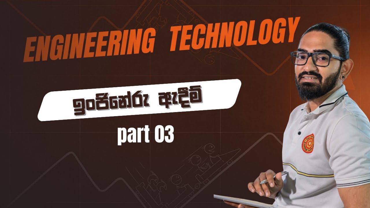 Engineering Technology 2027 / DRAWING part 03 (ඉංජිනේරු ඇදීම් 03)