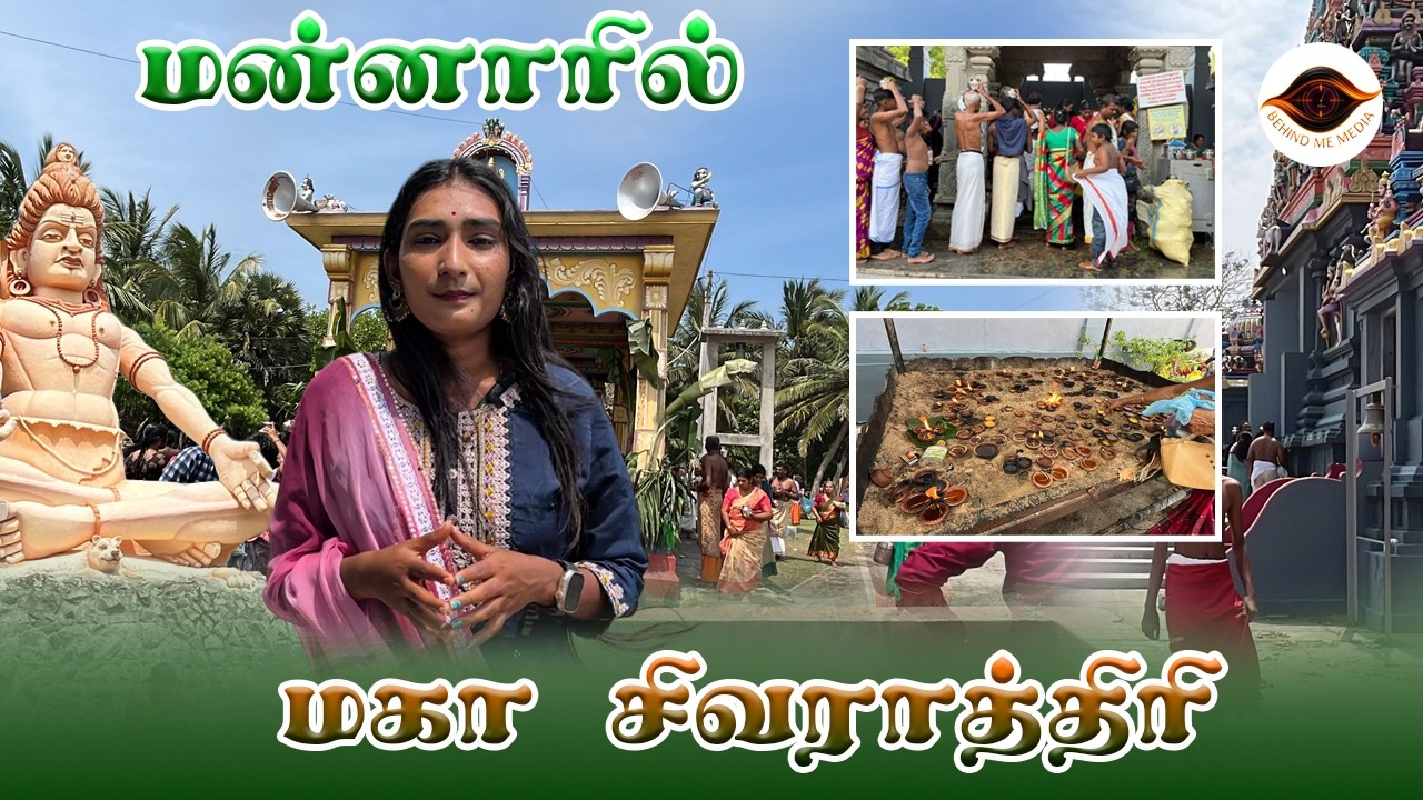 திருக்கேதீச்சரம் - மகிமையின் மகா சிவராத்திரி..! #temple #topnews #trendingvideo #vairalshort #mannar