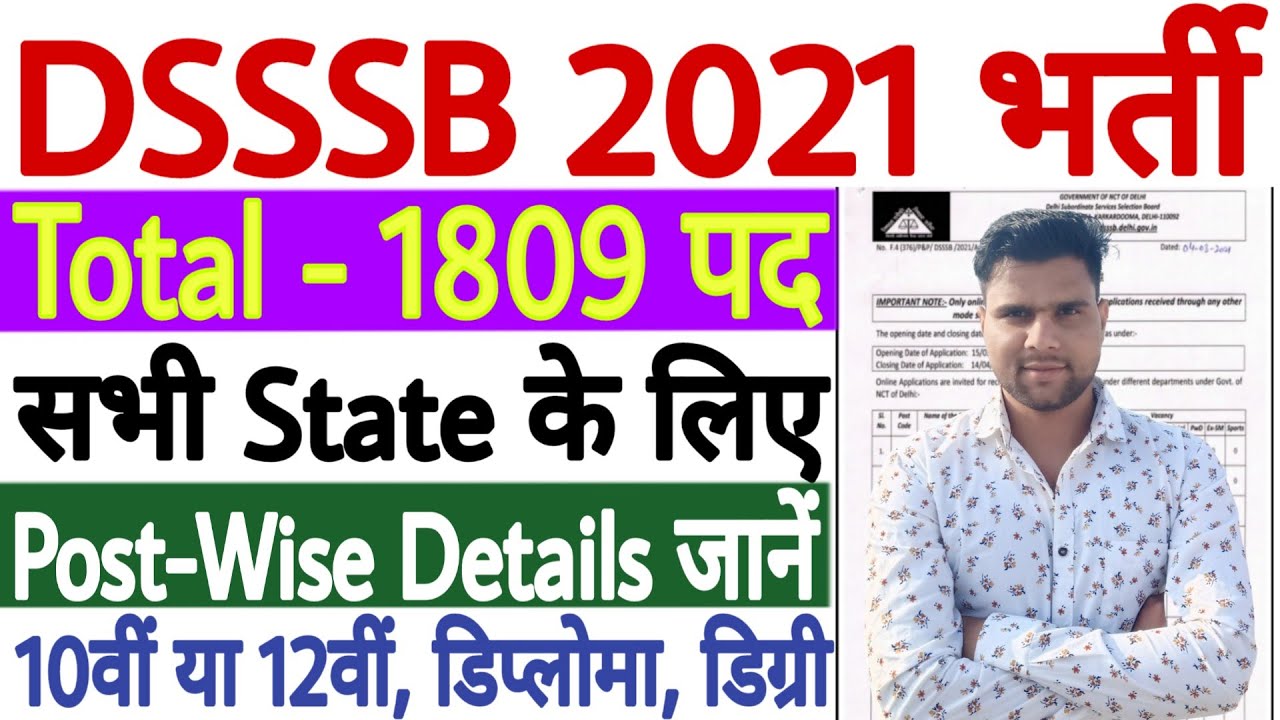 DSSSB Vacancy 2021 Eligibility | DSSSB Recruitment 2021 | DSSSB Bharti 2021, DSSSB Notification 2021