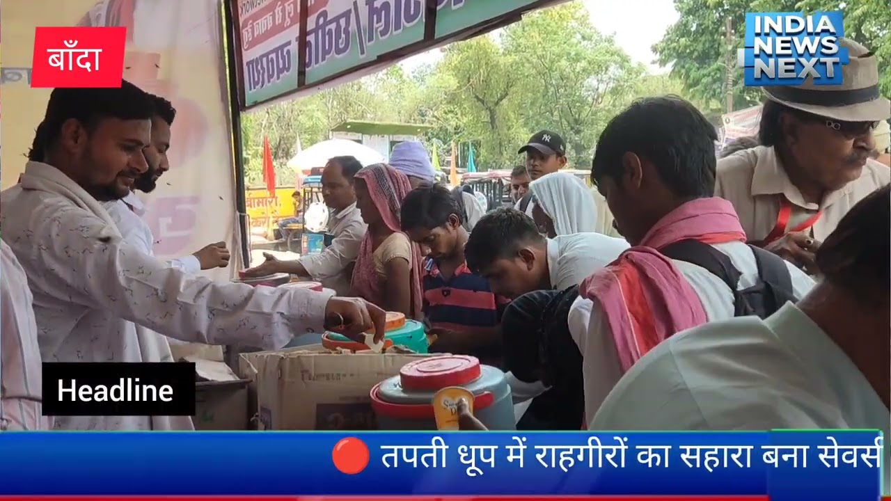 Banda Heat wave के बीच Severs Of Life ने पेश की मानवता की मिसाल