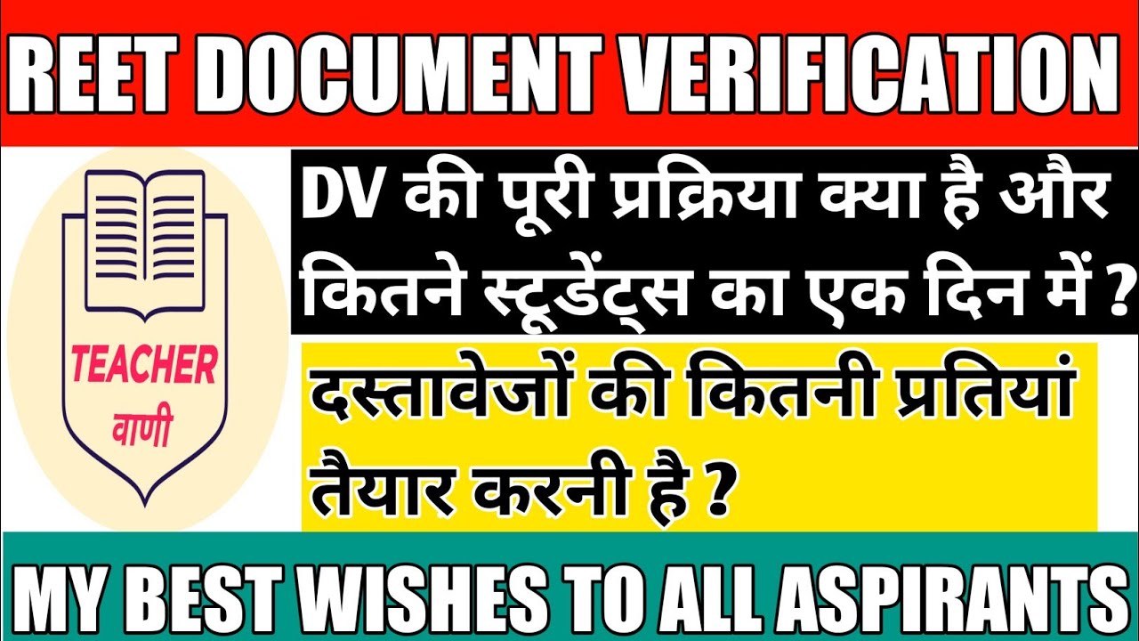 लेवल १ document verification process today /reet latest news / पूरी प्रक्रिया क्या है / update