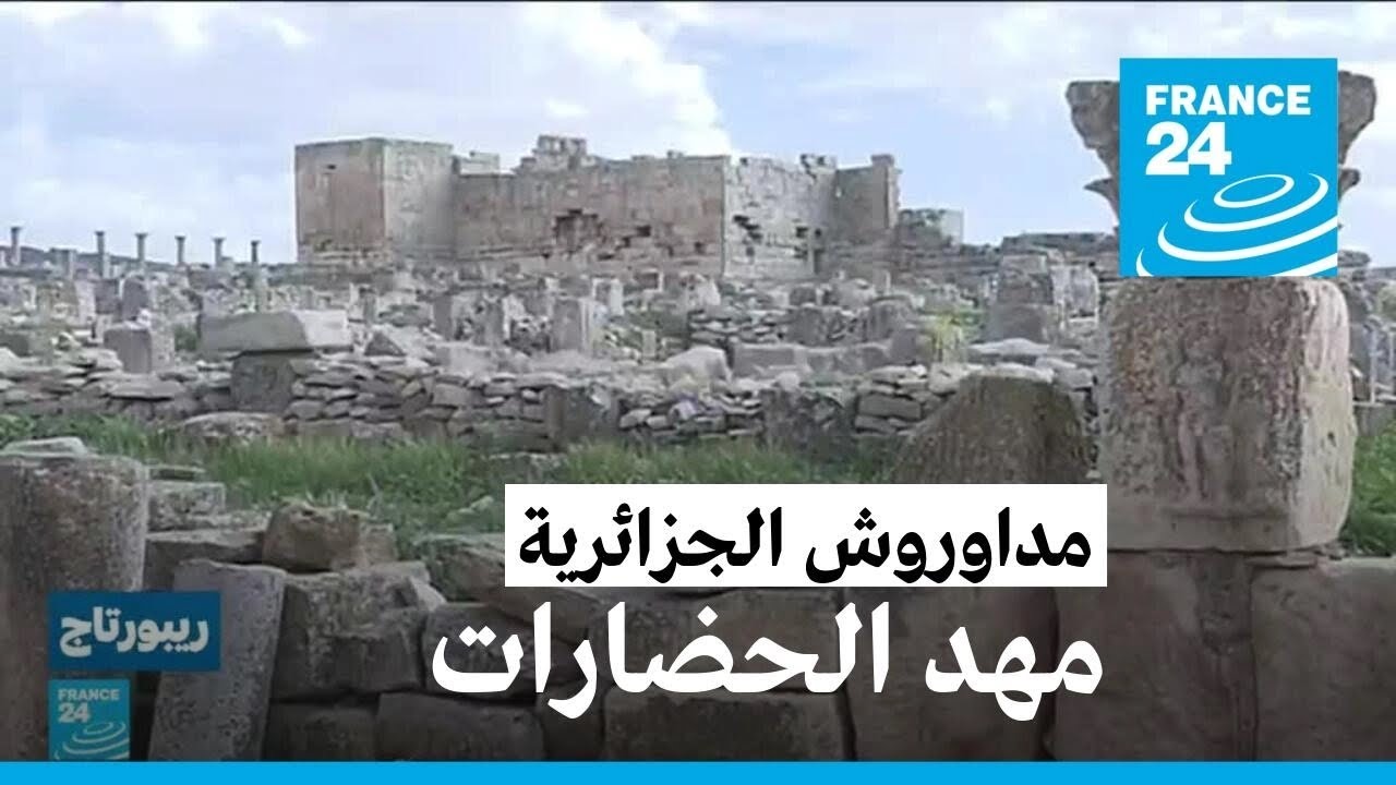 مدينة مداوروش الجزائرية.. مهد معاصر الزيتون وتعاقب الحضارات