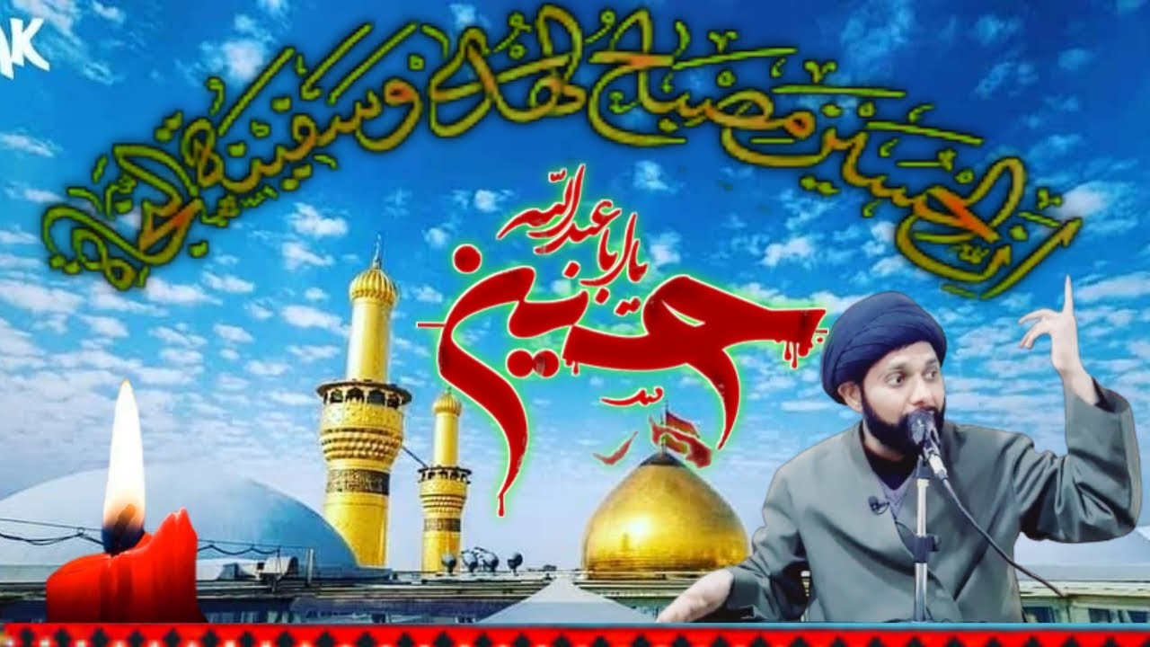 #Fazilate_Imam_Hussain||Allama Syed Kashif Raza Naqvi||حسین ہدایت کا چراغ ہیں