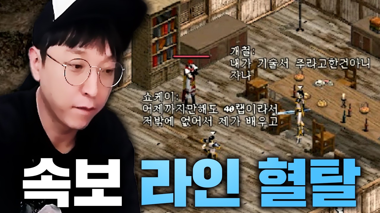 곧 불어 올 피바람?? 라인 혈탈의 내막...【 똘끼 】