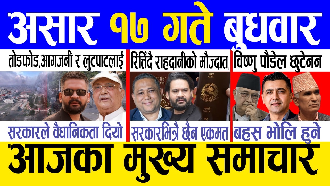Today news 🔴 nepali news | aaja ka mukhya samachar, nepali samachar live | Asar 17 gate 2083.