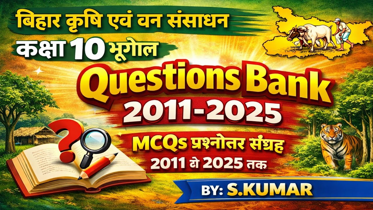बिहार कृषि एवं वन संसाधन ll Class 10  Bihar Board ll Question Bank 2011-2025 #MCqs #Geography 
