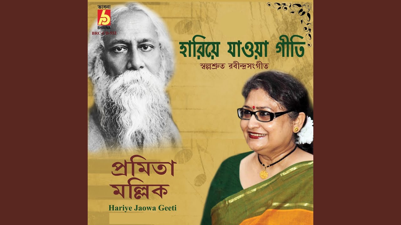 Chhutir Banshi Bajlo