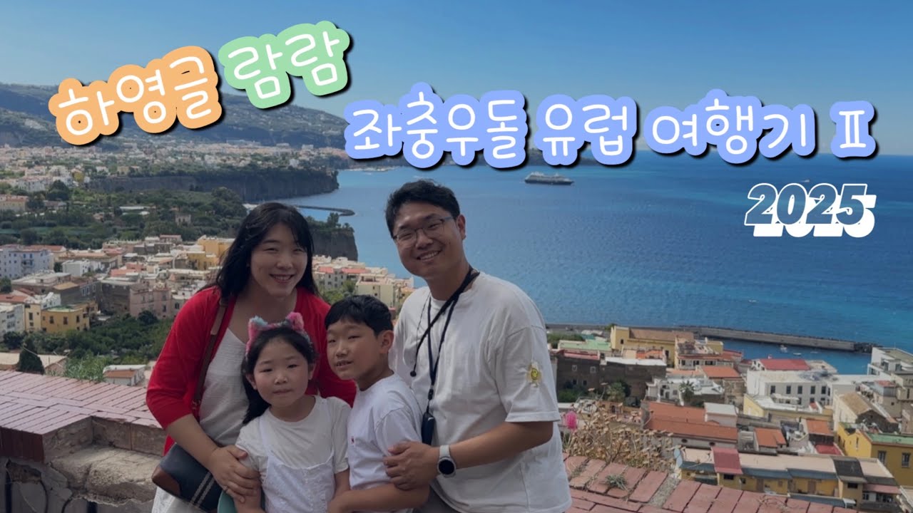 [Hayung’s VLog]#22 하영글람람 좌충우돌 유럽여행기 II