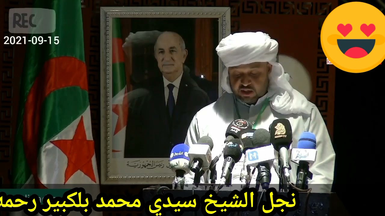 كلمة سيدي احمد بلكبير نجل شيخنا سيدي محمد بلكبير رحمه الله  بمناسبة الملتقى الوطني لذكرى وفاته
