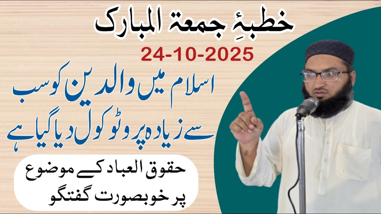 Islam Mein Waliden Ke Huqooq Aur Qadr | Khutbah e Jummah | Maulana Muhammad Imran