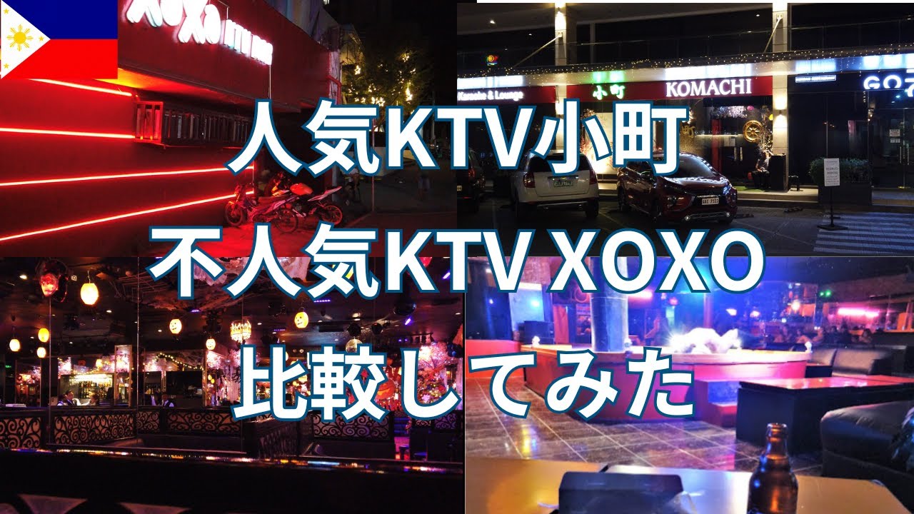 【最新情報】セブの人気KTV！ システム・料金わかります