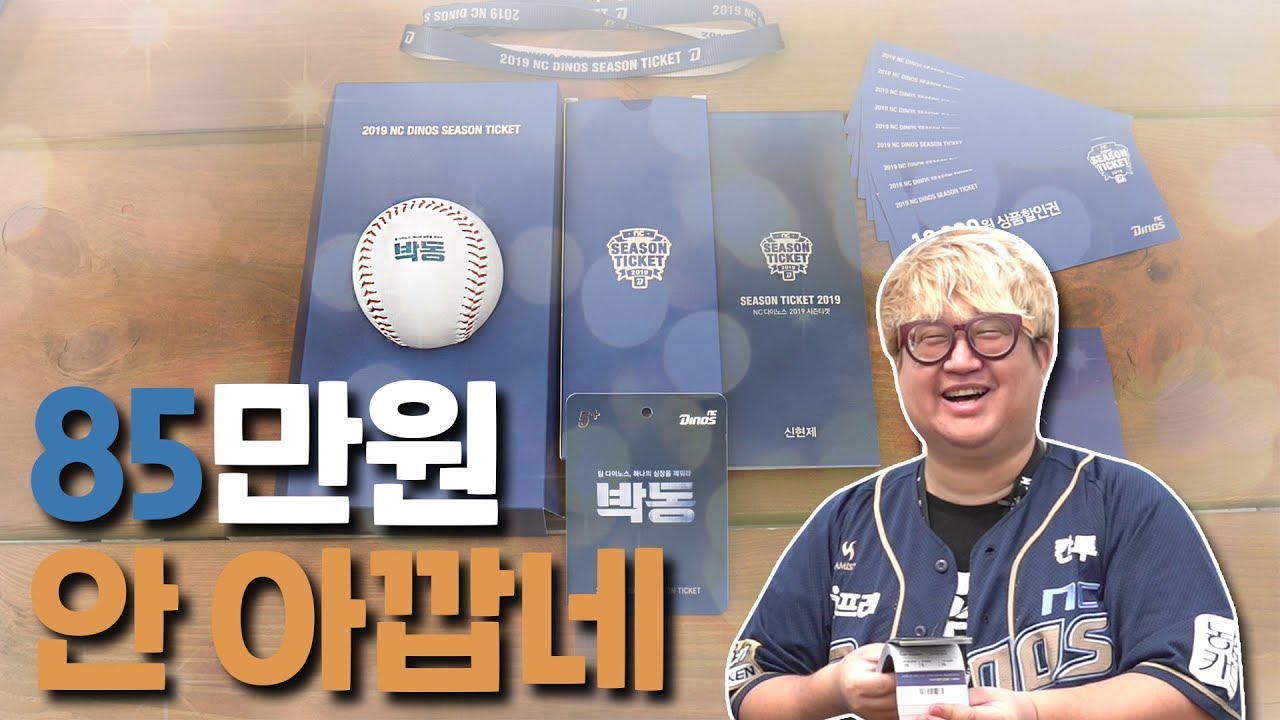 NC다이노스 시즌권 언박싱 해보았습니다