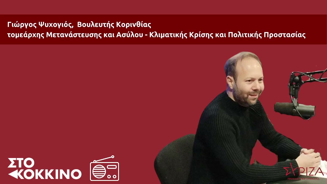Γ. Ψυχογιός στις 