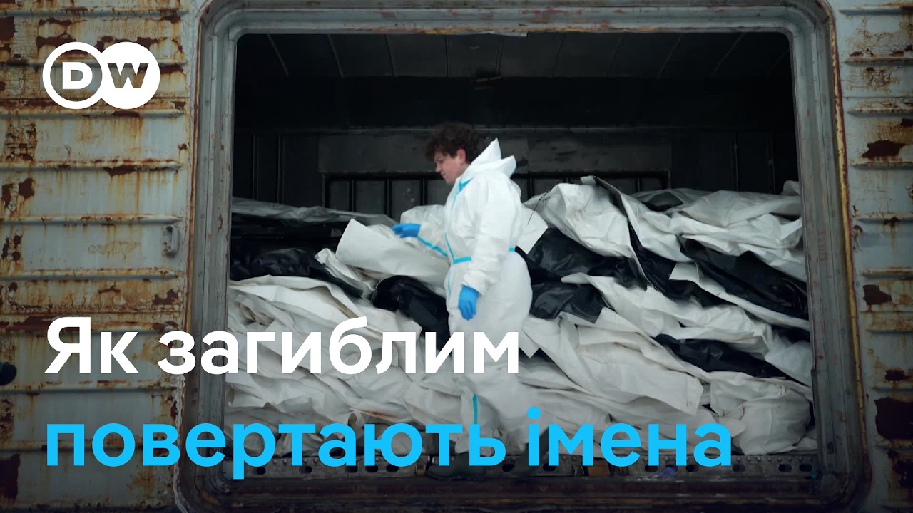 Пошук загиблих за ДНК: як ідентифікують тіла військових, яких повернула Росія | DW Ukrainian