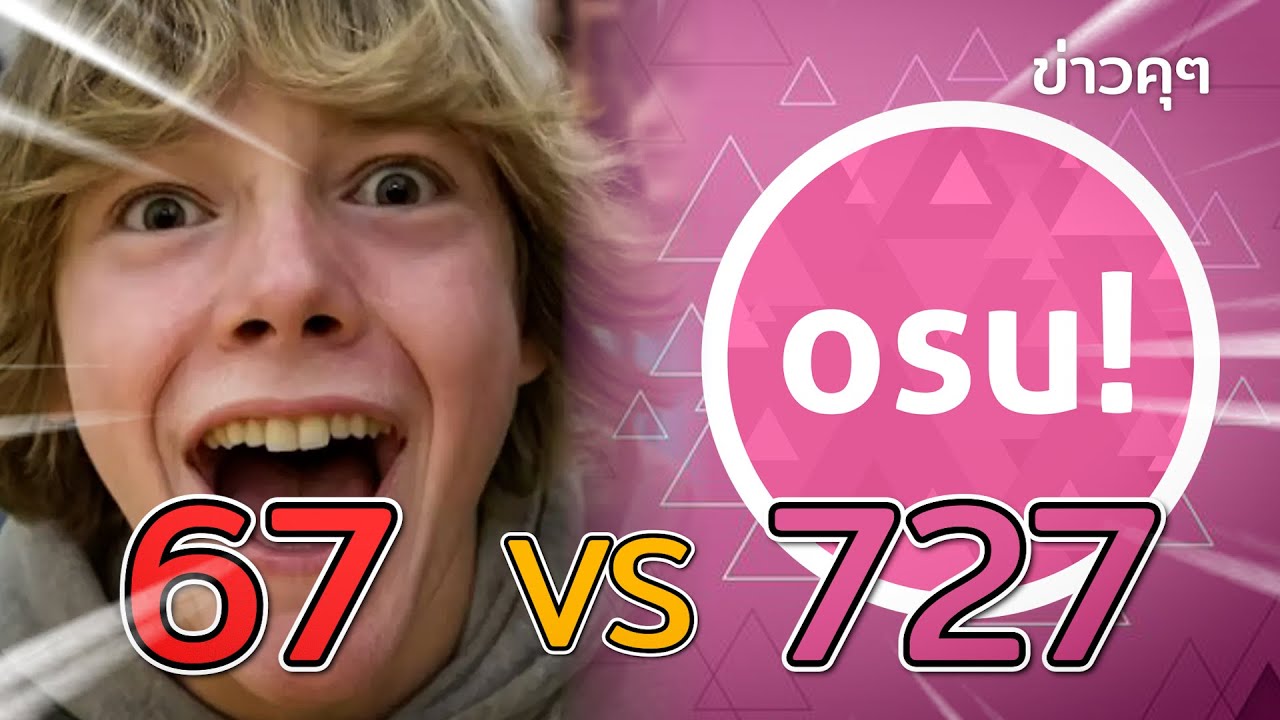 ก่อนจะมี 67 เคยมี 727 PP มาก่อน!!