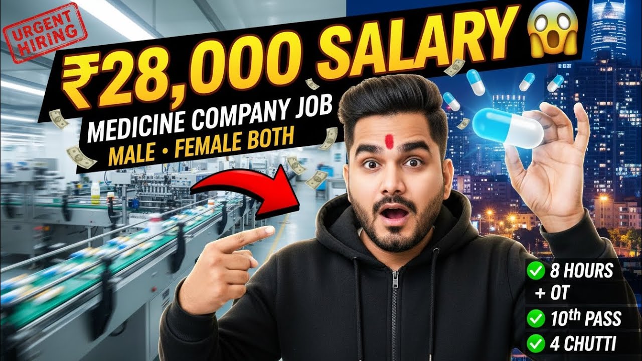 10th Pass Ke Liye ₹28,000 Salary 💊 Medicine Company Job | Urgent Hiring