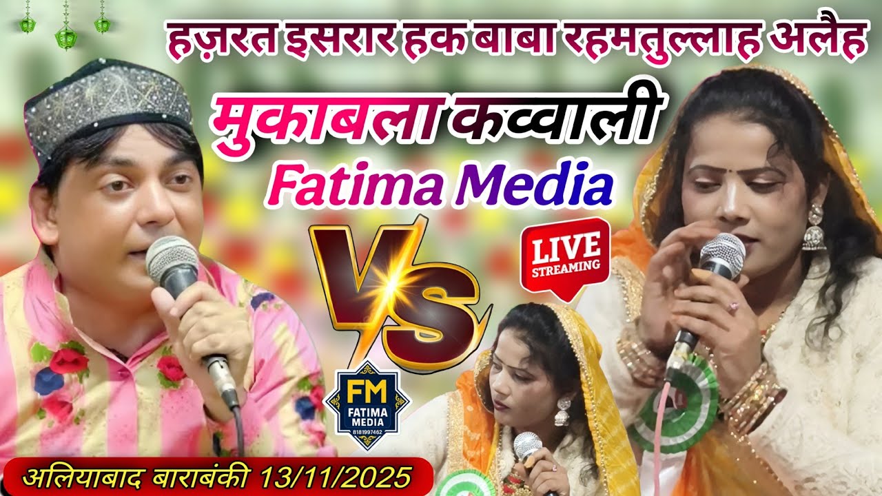 🔴 Live Today.Chand Raja Kanpuri Vs Sanam Warsi Aliyabad B.B.k.13/11/2025
