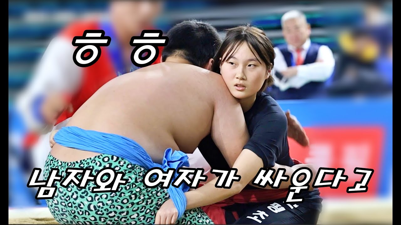 여자 와 남자 선수가 싸우면 벌어지는일