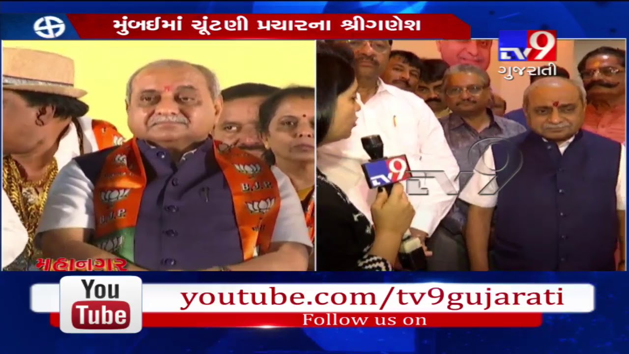 Gujarat deputy CM Nitin Patel begins LokSabha campaign from Mumbai- Tv9