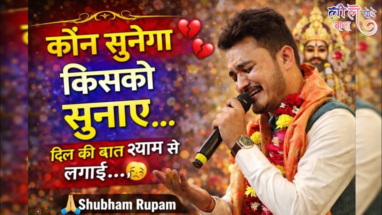 इतने भावुक हो गए शूभम आंसू आ गए ~ Kon Sunega Kisko Sunaye | Shubham Rupam