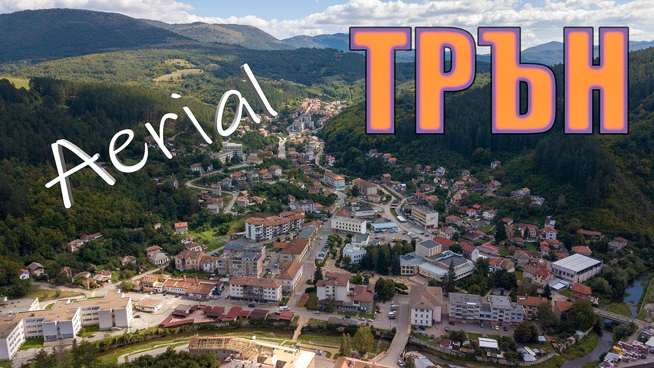 Град Трън, България 2022