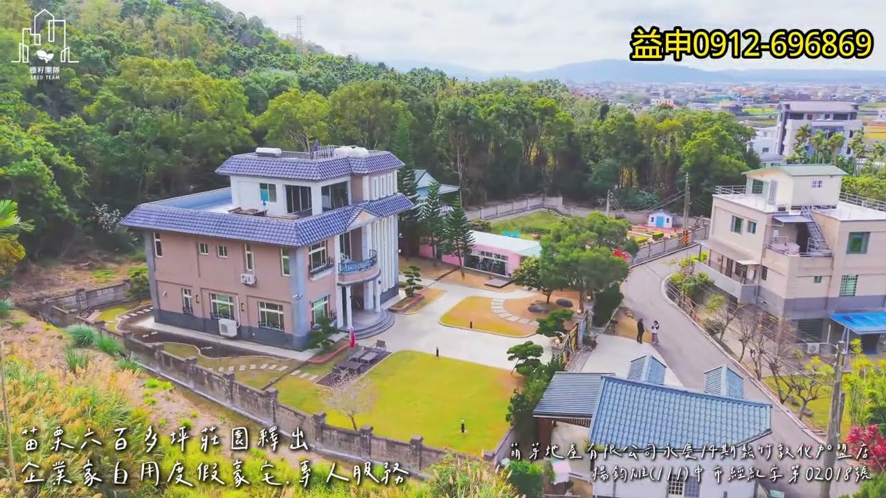苗栗縣近公館交流道/筏式基礎哥德式風格農舍莊園(第90集)#豪宅#養生#溫泉#泡湯#投資#不動產#不動產買賣委託專線 #退休生活#股票#台積電#關稅#homedecor#automobile#bts