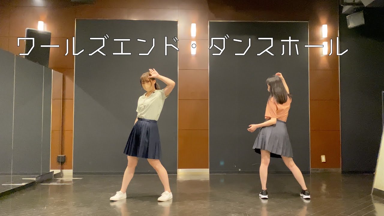 【ざきんぐ×むーみん】ワールズエンド・ダンスホール　踊ってみた