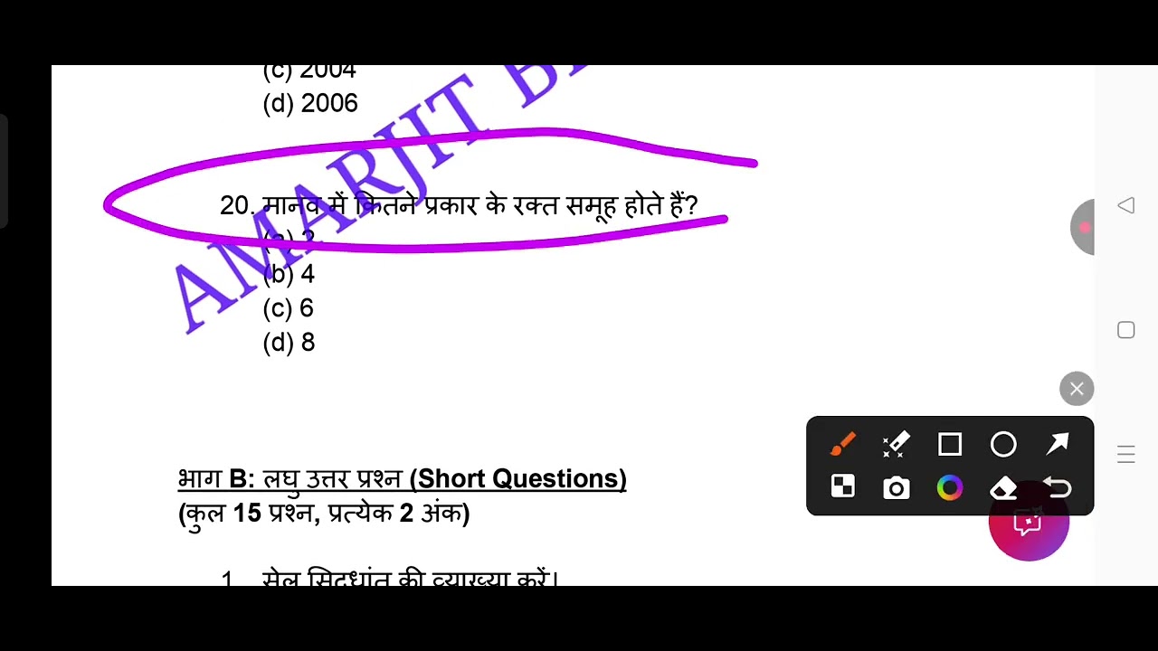 2 February Biology Viral Question 2026 || 2 February Class 12th Biology Vvi Objective Question 2026