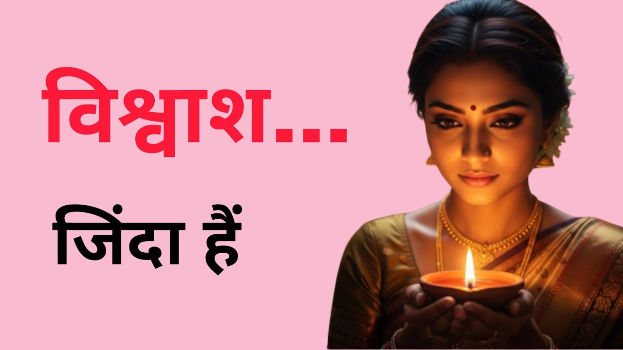 विश्वाश का दीपक/hindi dharmik kahani/hindi kahani 