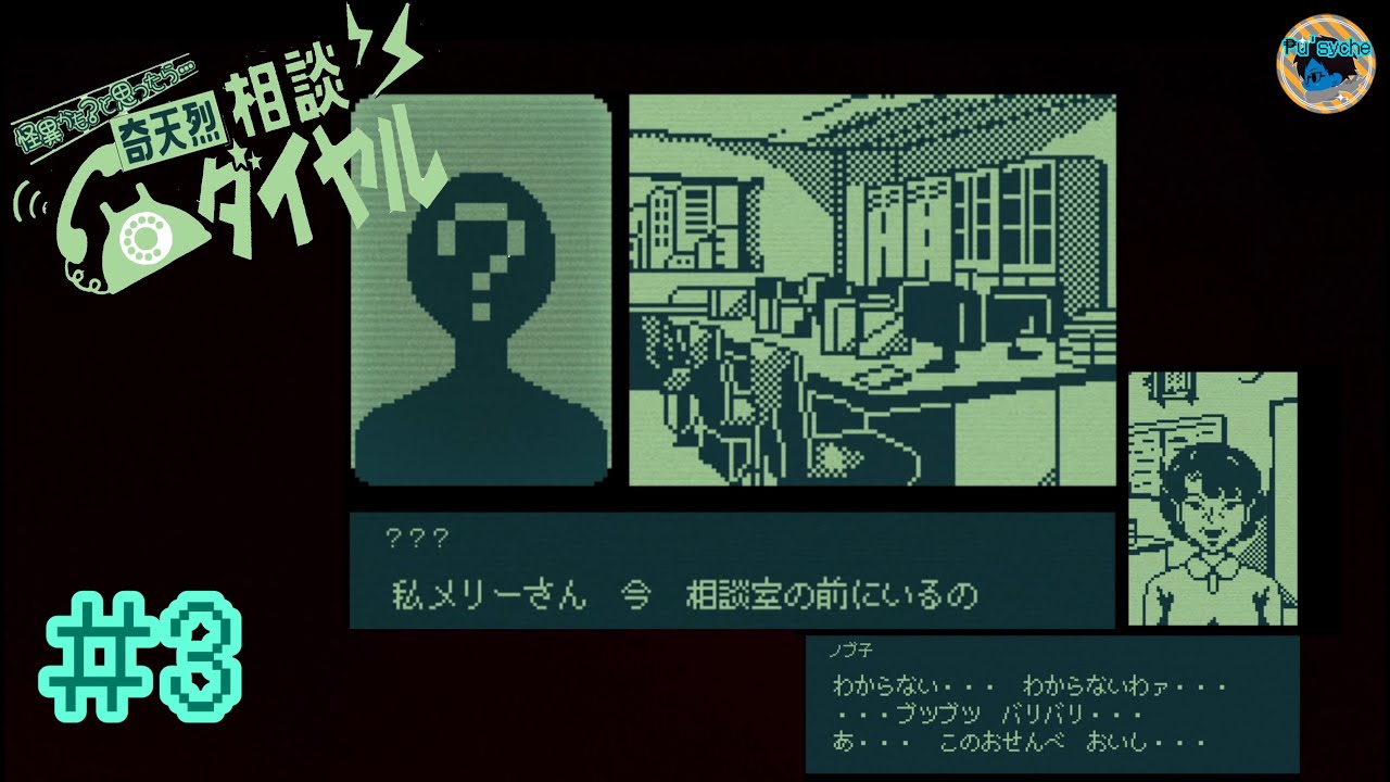 #3 ガチ凸メリーさん【奇天烈相談ダイヤル】（2026.1.28）