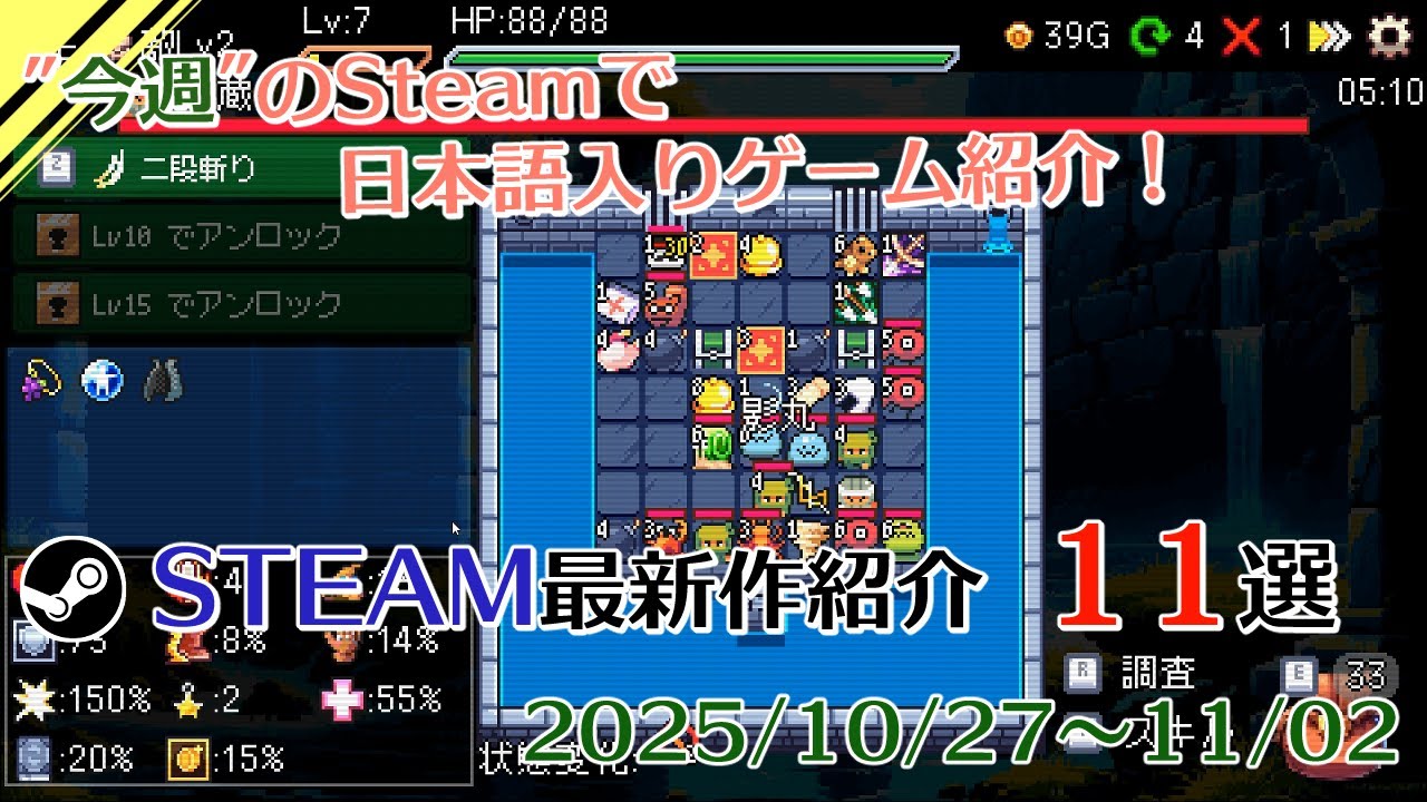 【Steam新作紹介】寒くなってきたけどゲームはたくさんあるぞ！|日本語入りのSteam最新作10選【2025年10月27～11月02日発売】