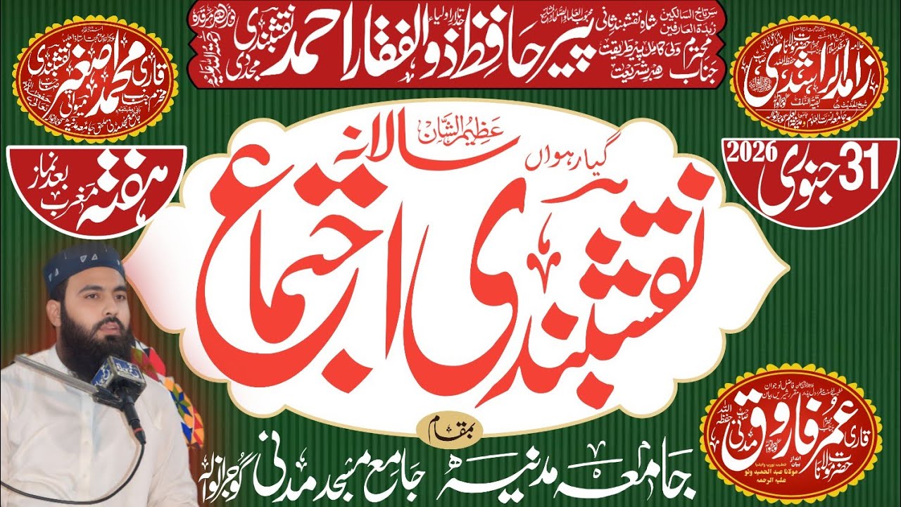 Molana Umar Farooq Madani(DB)| JamiaMadania Gujranwala| Roohani Aur Islahi Khitab| Naqshbandi Ijtima