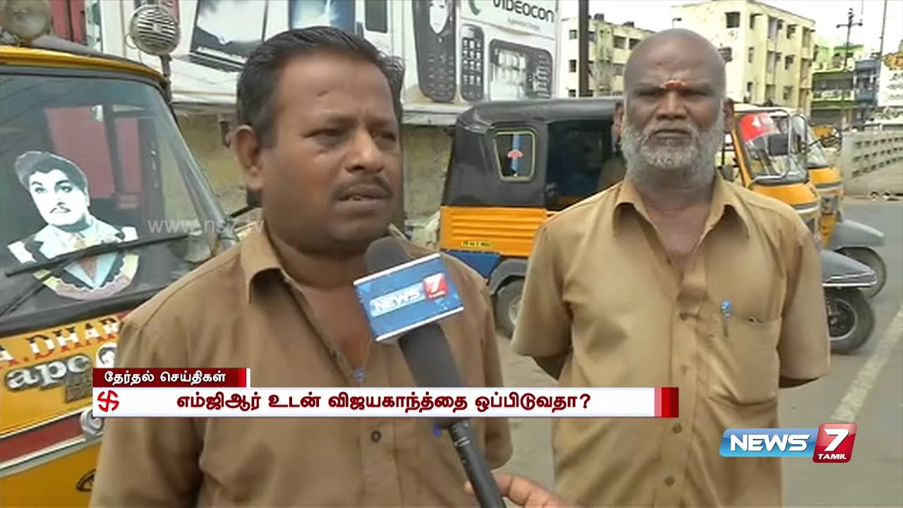 Public reaction over comparison of Vijayakanth with MGR | News7 Tamil