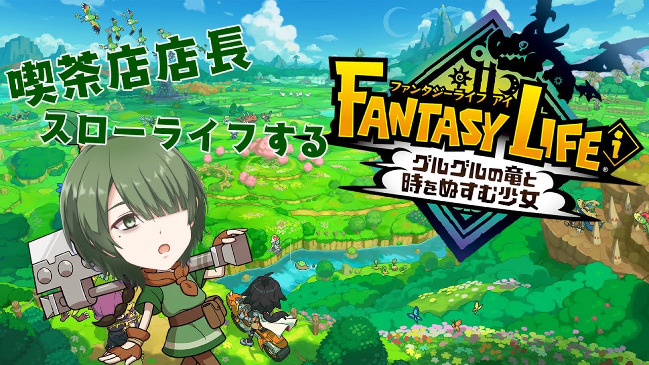 朝からまったりしようやないか　【ファンタジーライフi】　＜縁ノ宮わしゅう / ＃新人Vtuber＞　#shorts #vtuber #縦型配信