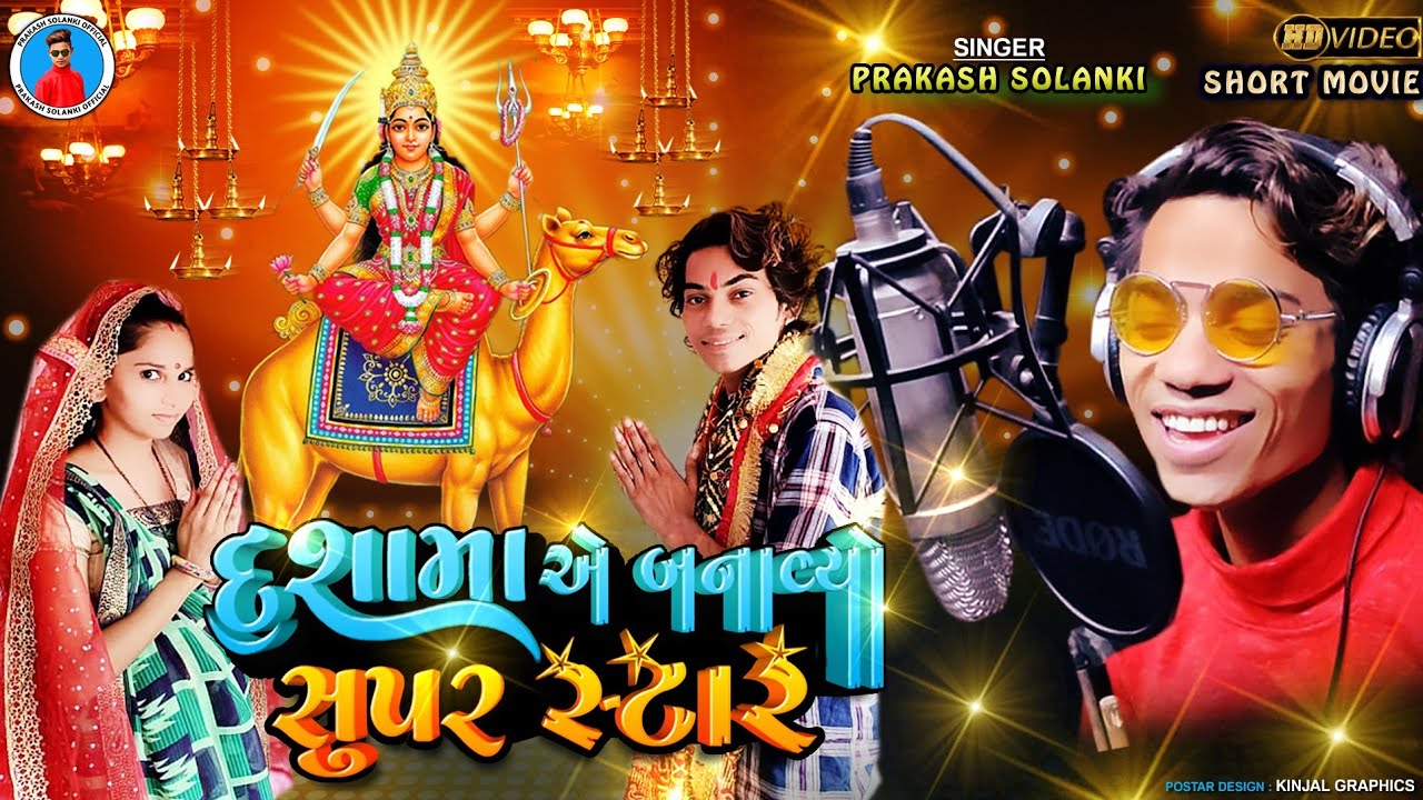 Prakash solanki new video || Dashama a banayo supper star || Gujrati new movie dashama 2021 ||