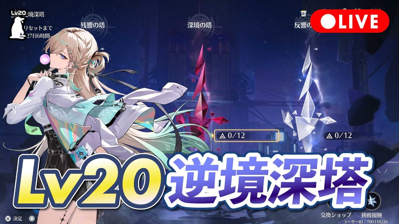 【鳴潮Lv20】更新された逆境深塔をLv20でちょっと様子見 | Wuthering Waves Gameplay