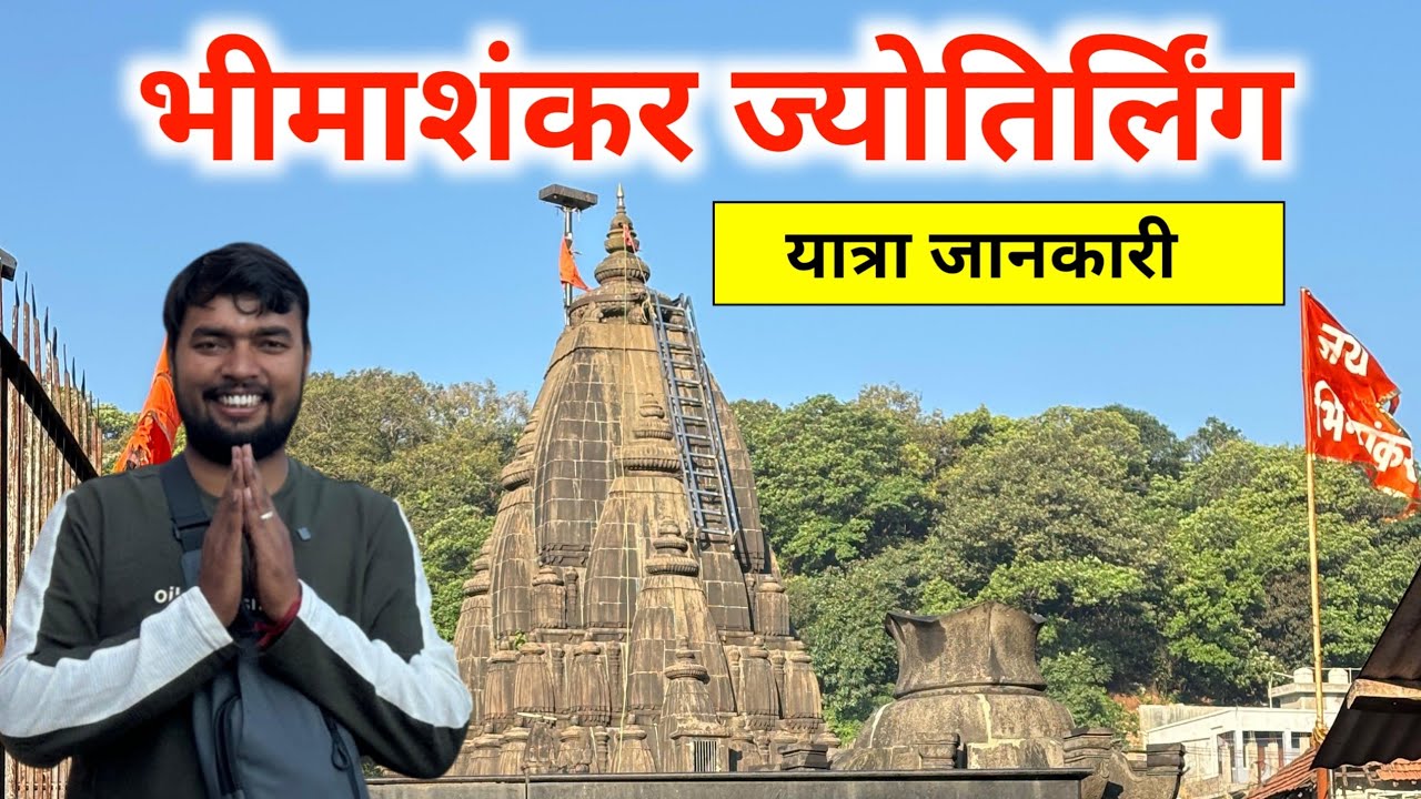 Bhimashankar Temple | Bhimashankar Jyotirling Maharashtra | Bhimashankar Budget Tour Guide