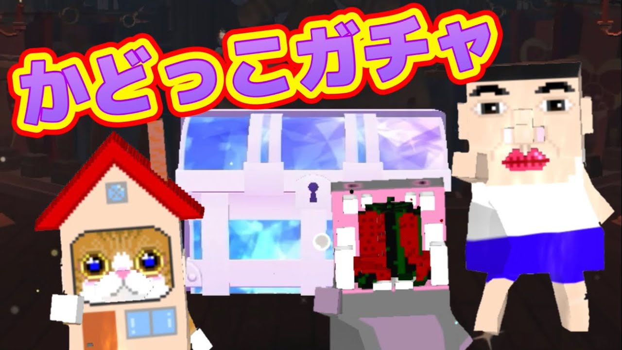 かどっこガチャでLGが出た‼️👀✨